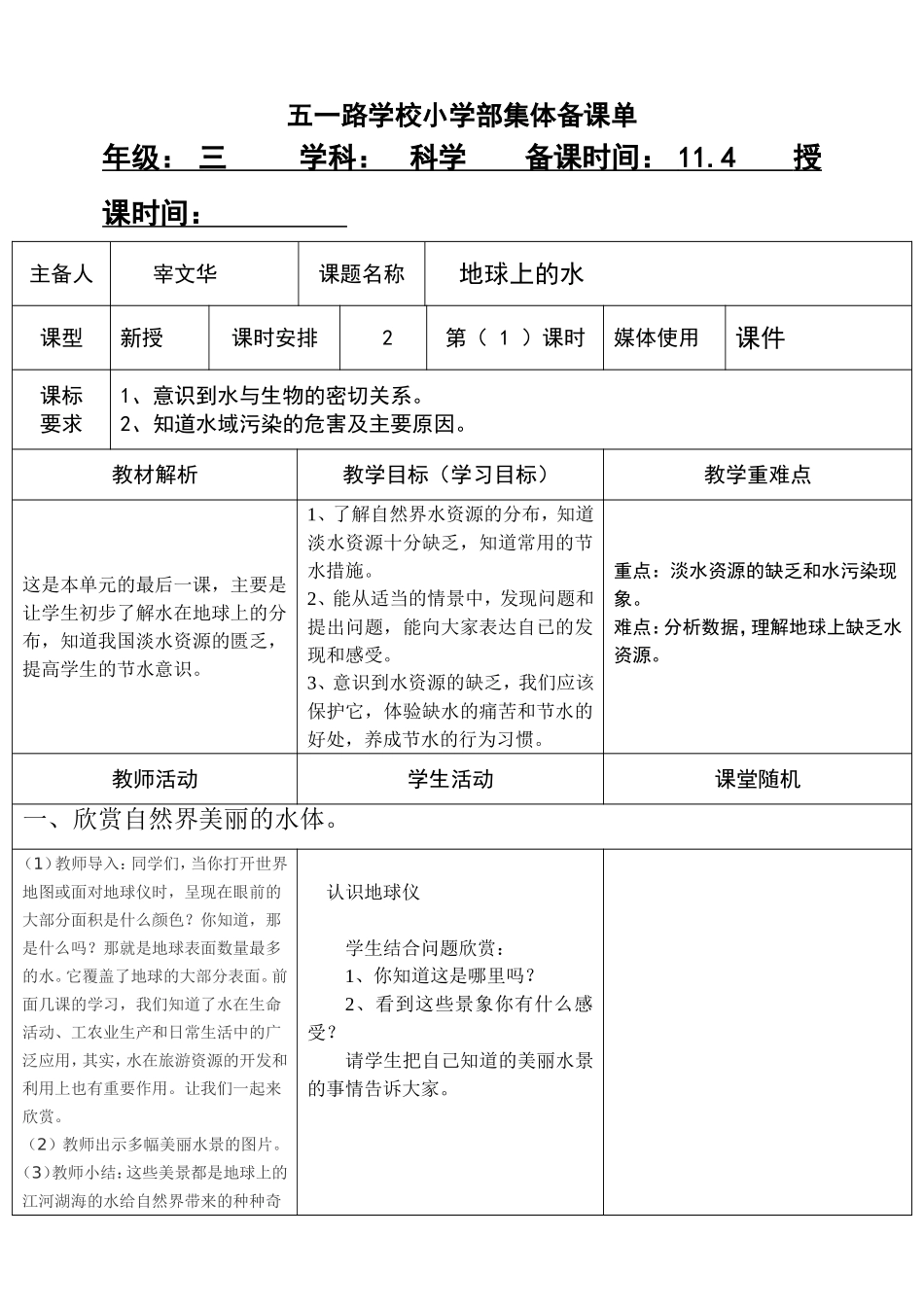 地球上的水1_第1页