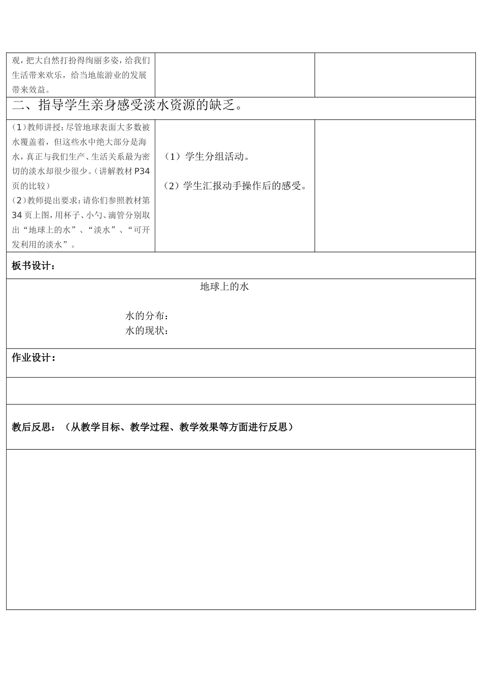 地球上的水1_第2页