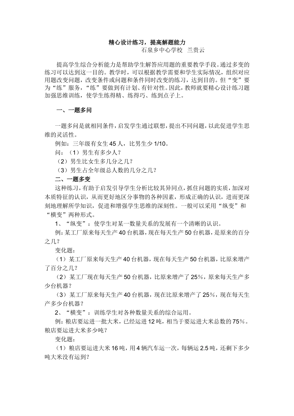 精心设计练习_第1页