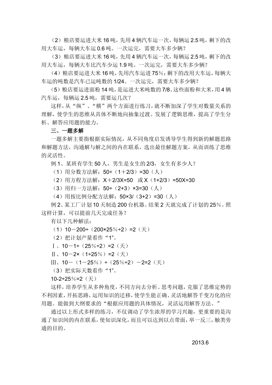 精心设计练习_第2页