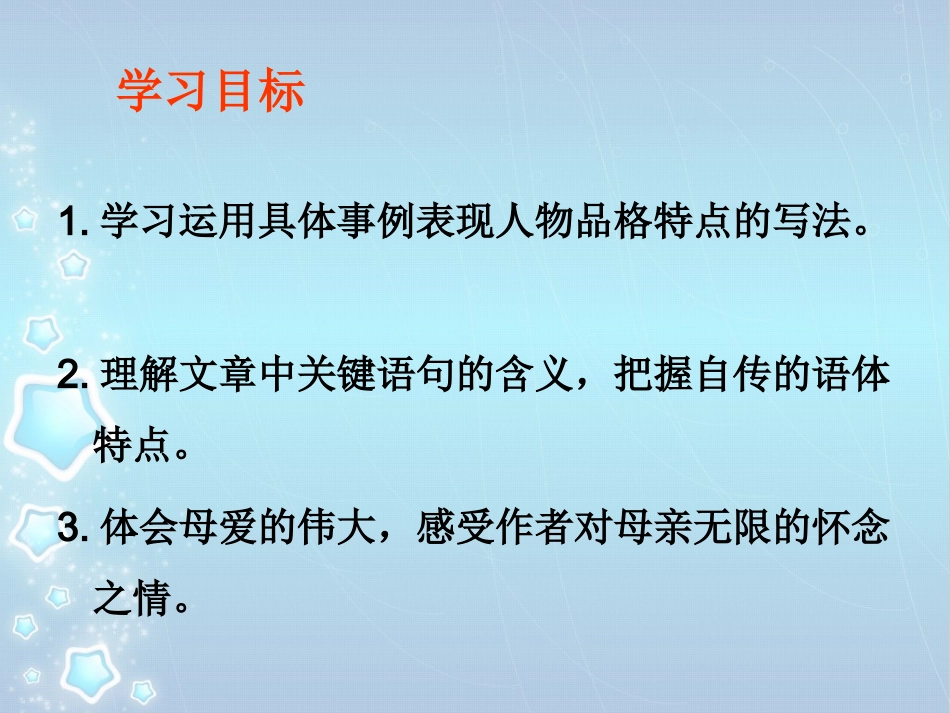 2-我的母亲_第2页