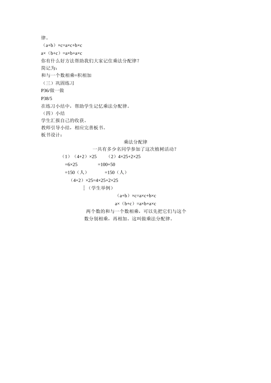 《乘法分配律》_第2页