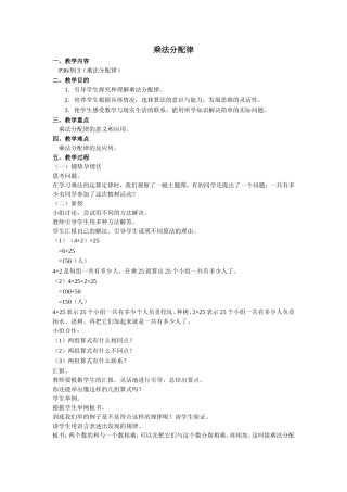 《乘法分配律》