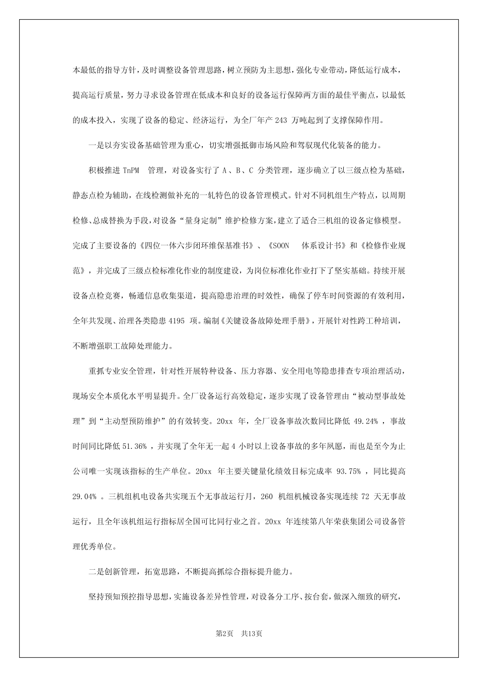 2024年水厂厂长述职报告 _第2页