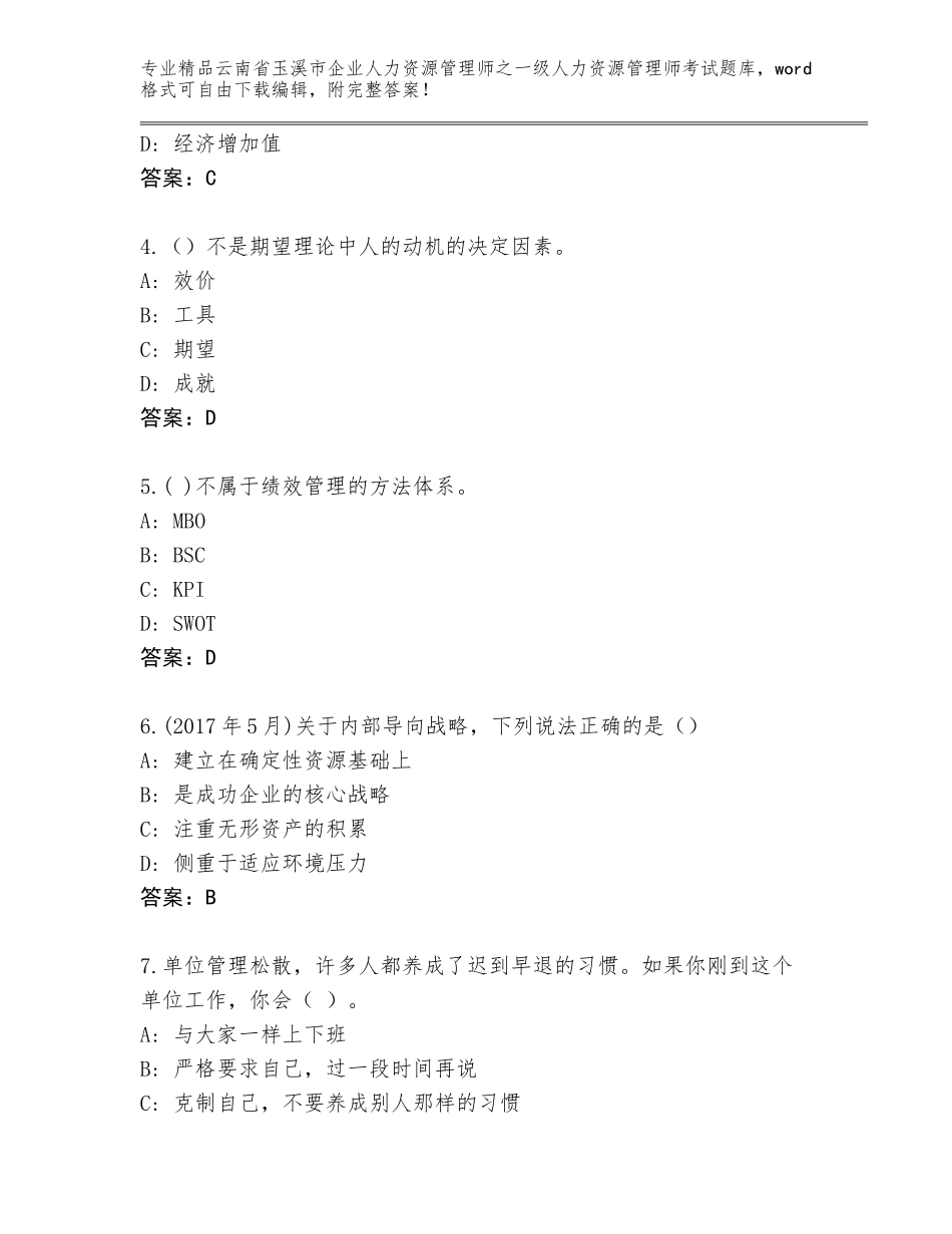 2024年云南省玉溪市企业人力资源管理师之一级人力资源管理师考试题库及参考答案（完整版）_第2页