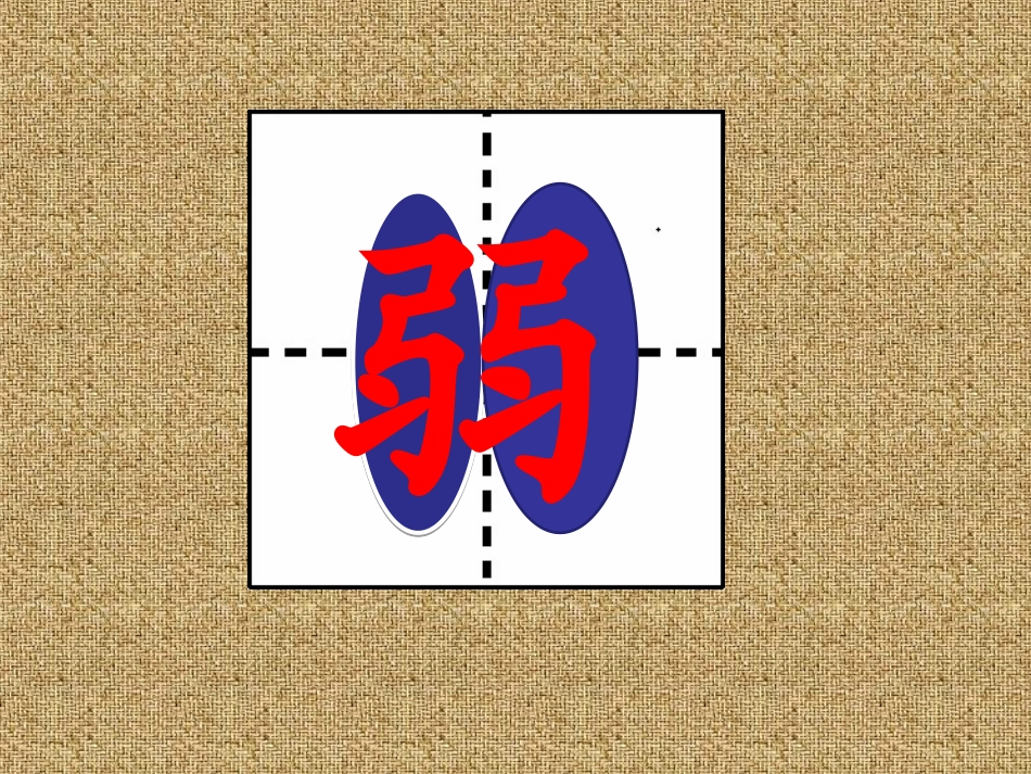 复件鹬蚌相争_第3页