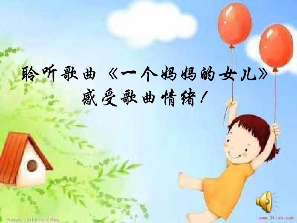 一个妈妈的女儿_第3页