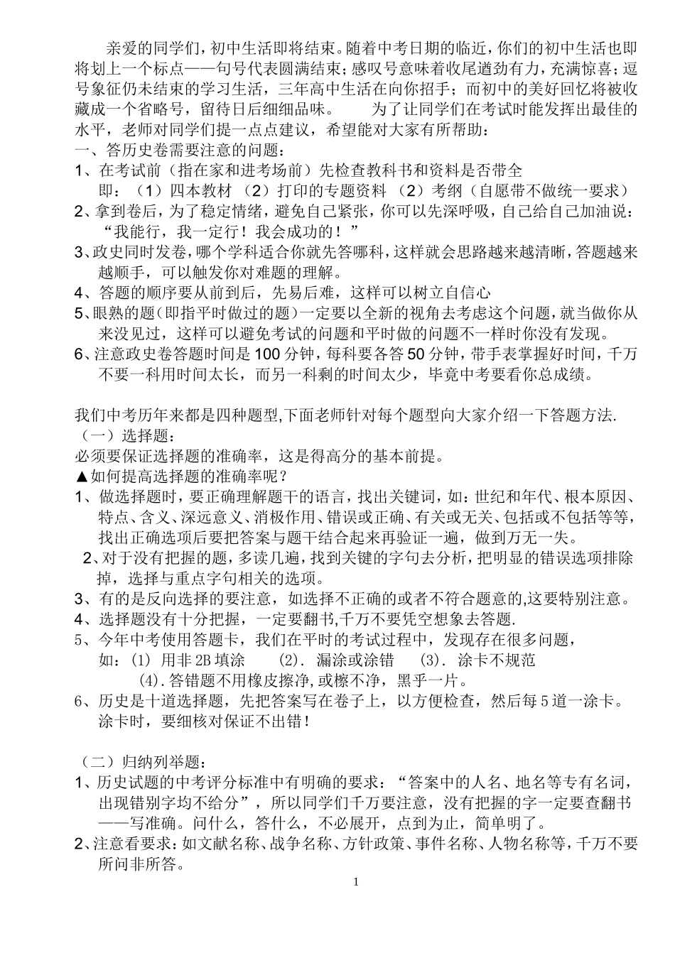 考场注意事项_第1页