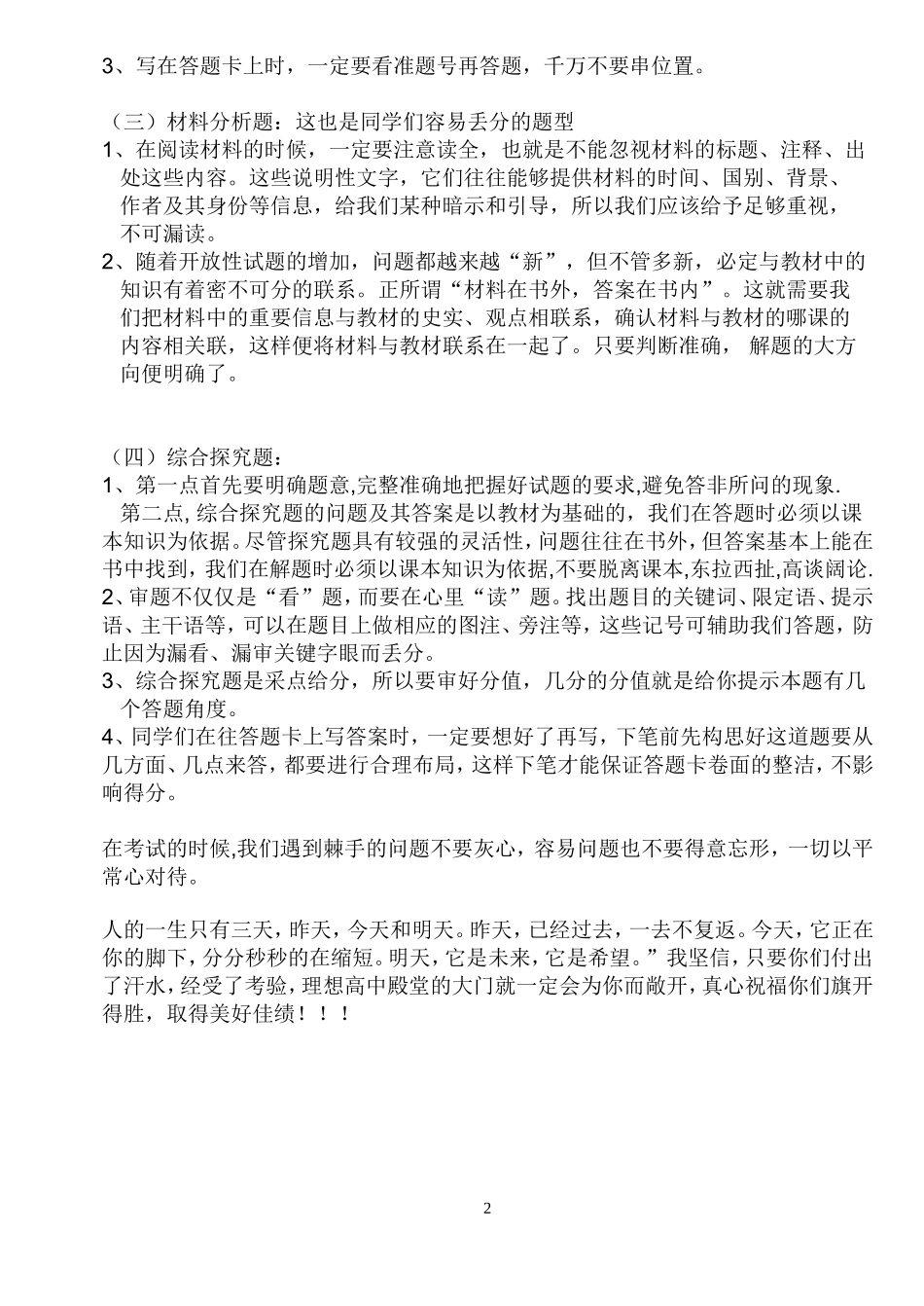 考场注意事项_第2页