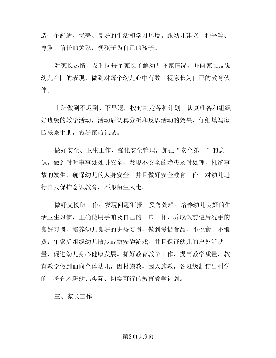 2024年幼师新学期个人工作计划大班(三篇) _第2页