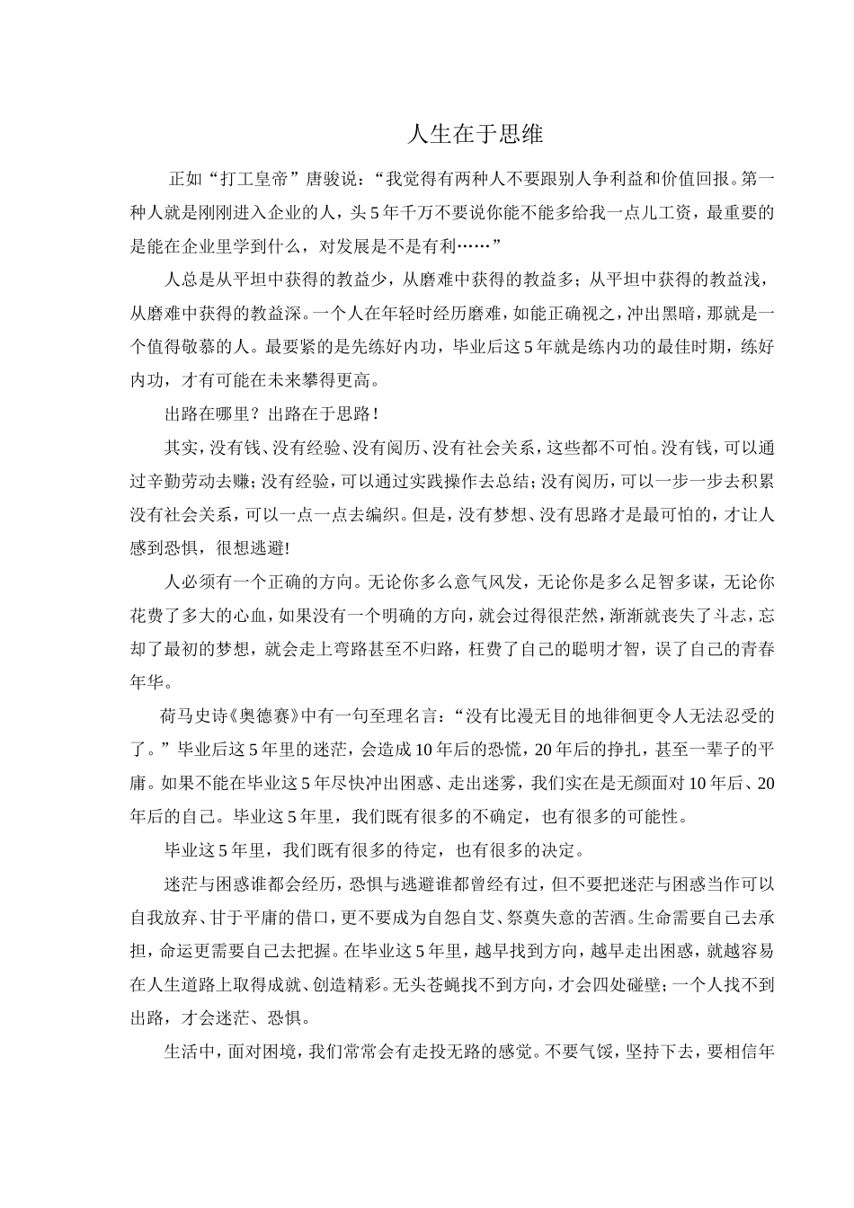 人生在于思维_第1页