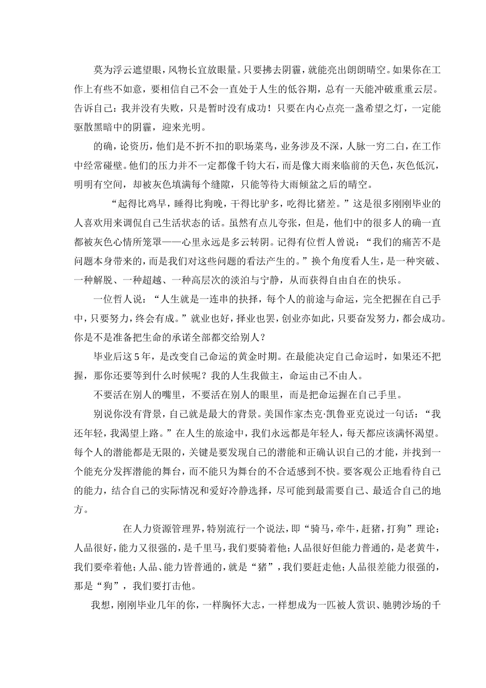 人生在于思维_第3页