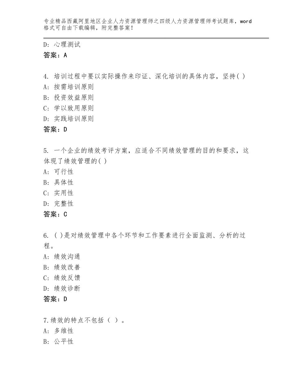2024年西藏阿里地区企业人力资源管理师之四级人力资源管理师考试大全精品（考试直接用）_第2页