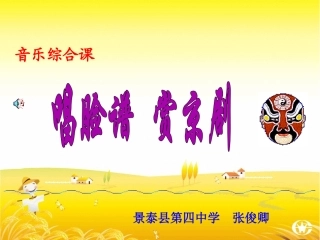 唱脸谱赏京剧