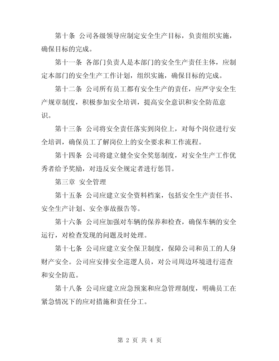 2024年汽车租赁公司安全生产管理制度_第2页