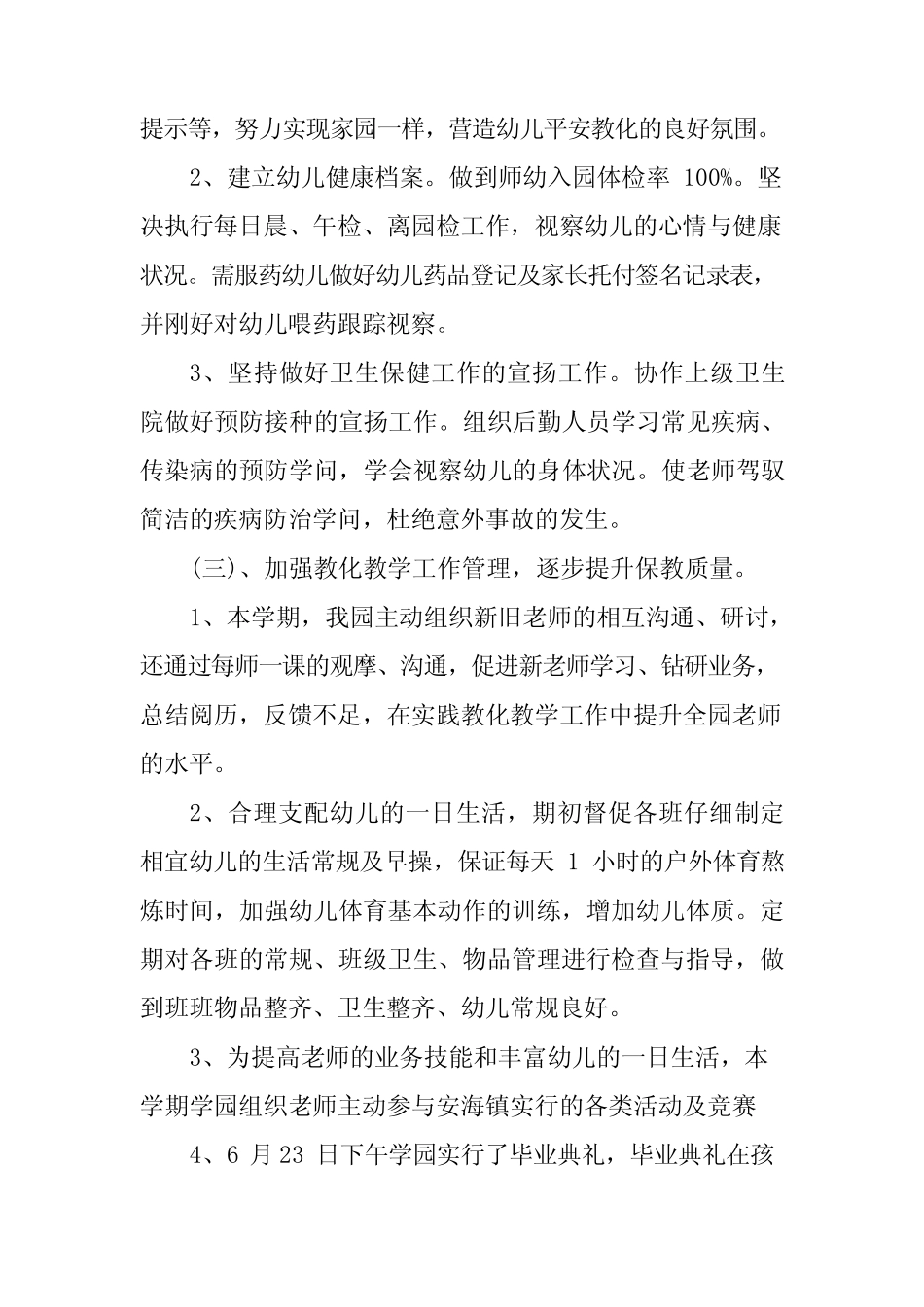 2024年幼儿园春季园务工作总结(精选十篇) _第2页