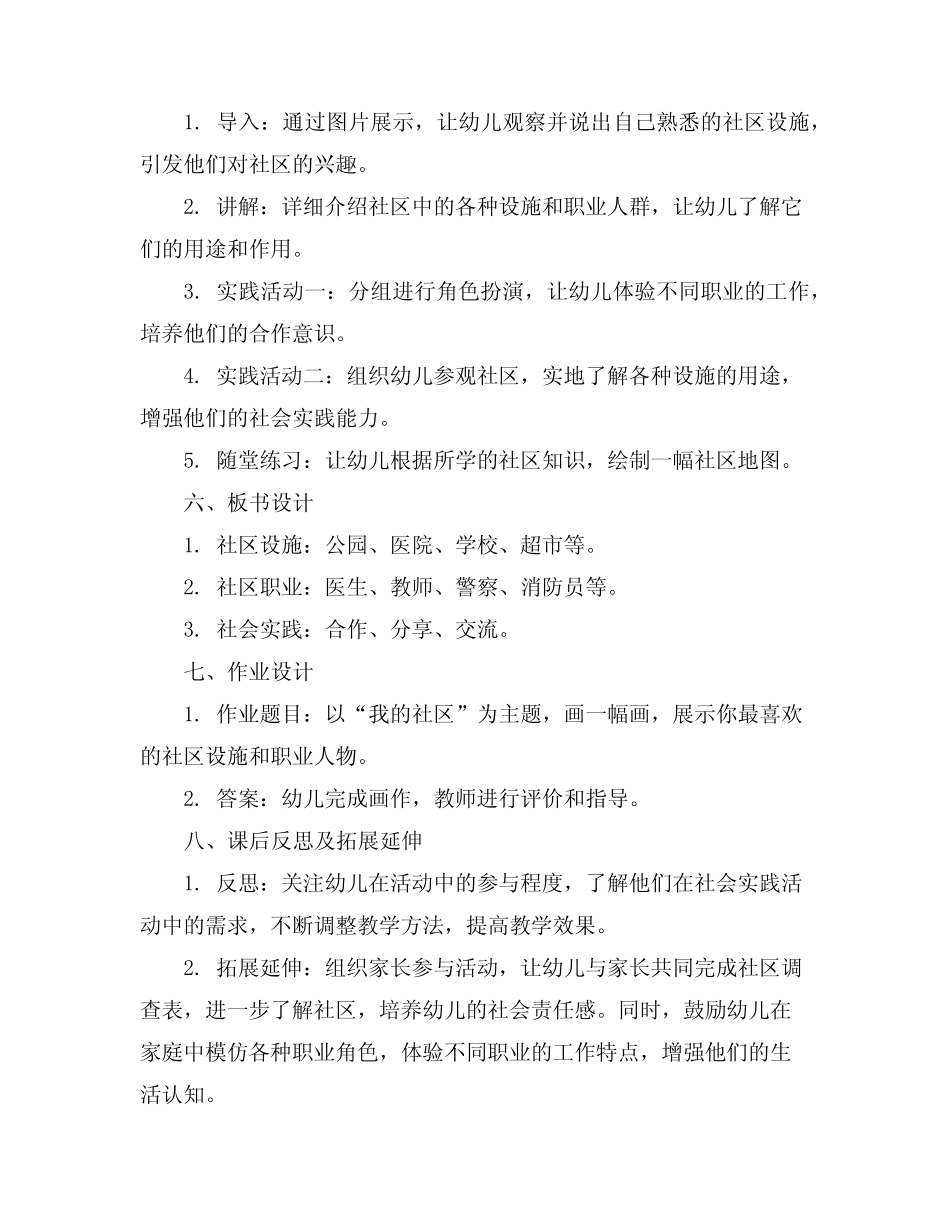 2024年幼儿社会活动设计教案大班教学方案精选 _第2页