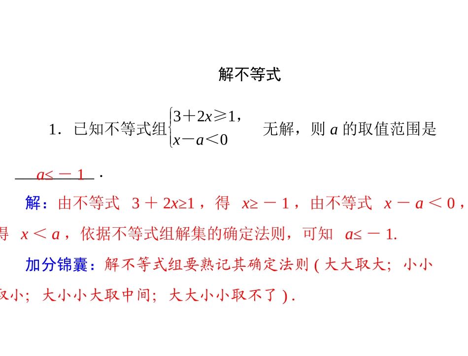 第五部分第二章　易错题集_第2页