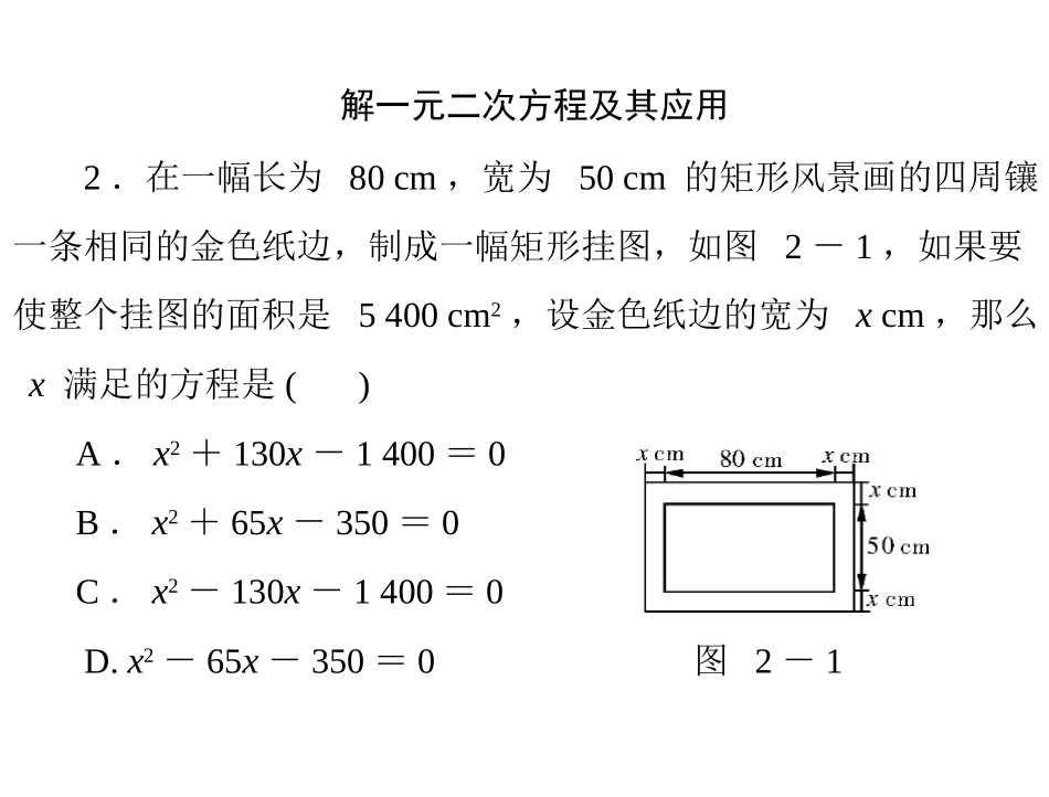 第五部分第二章　易错题集_第3页