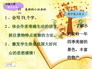 23_美丽的小兴安岭