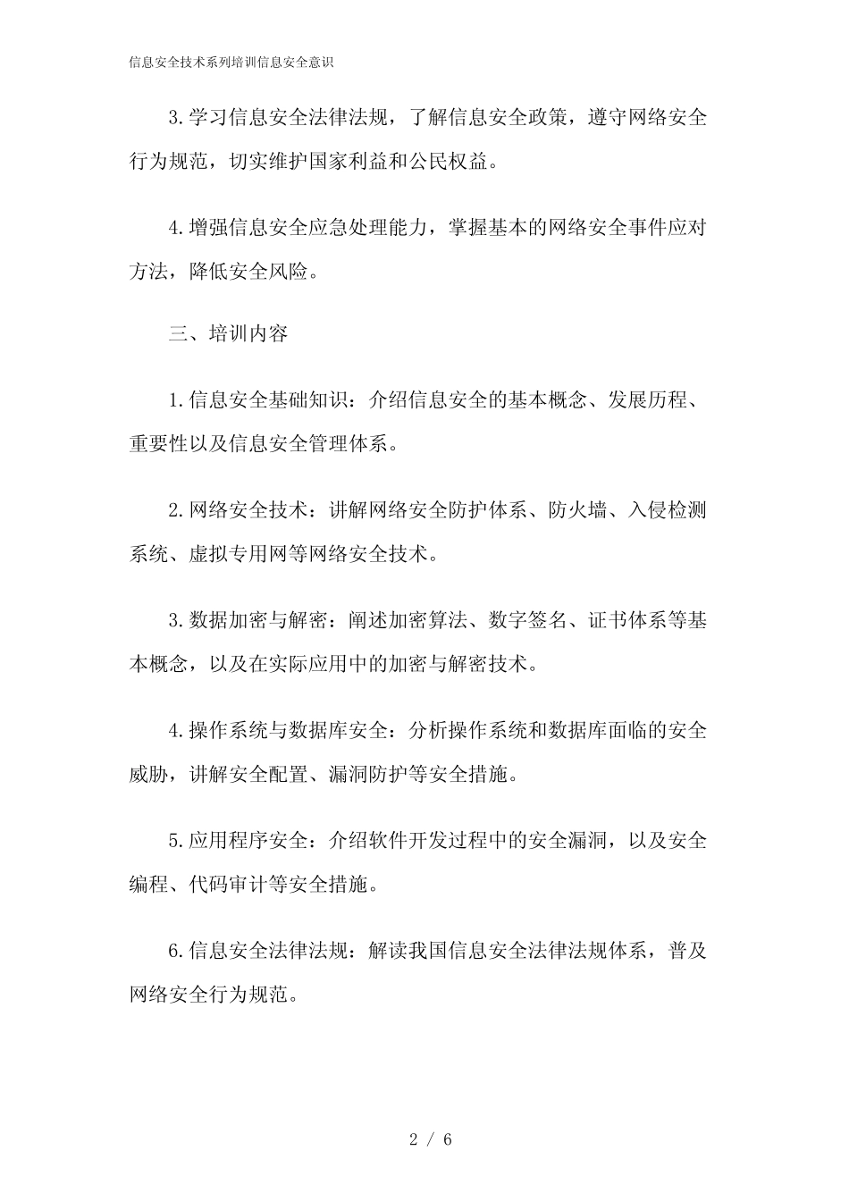 2024年信息安全技术系列培训信息安全意识 _第2页