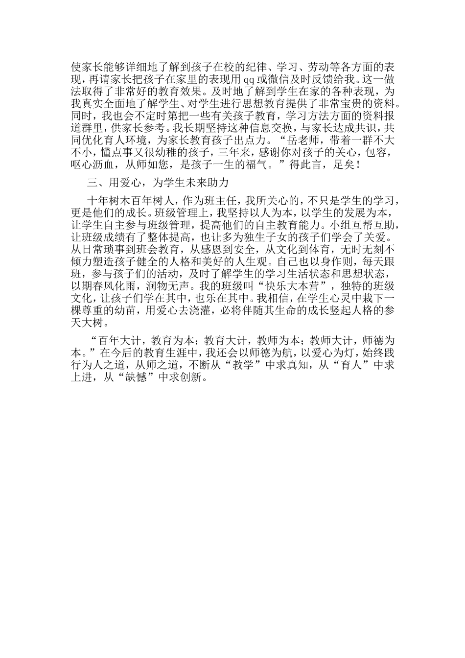 用爱诠释师德_第2页