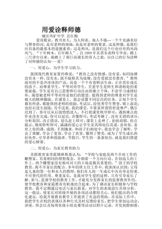 用爱诠释师德