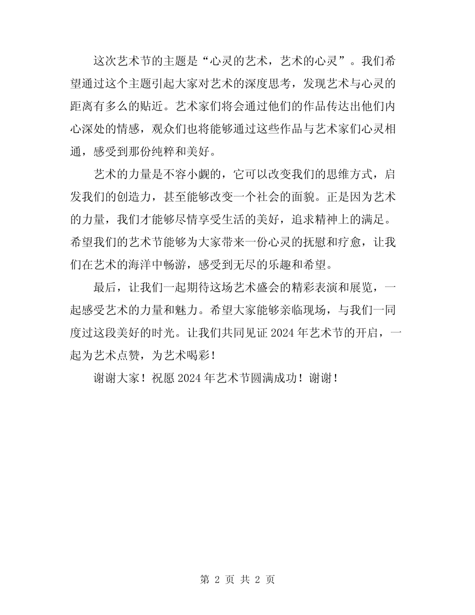 2024年艺术节开幕主持词_第2页
