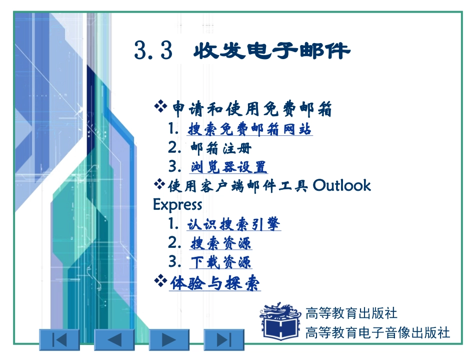 33收发电子邮件_第1页