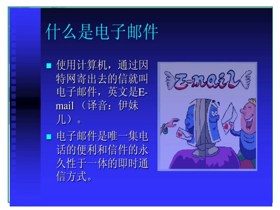 33收发电子邮件_第2页