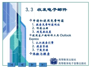 33收发电子邮件