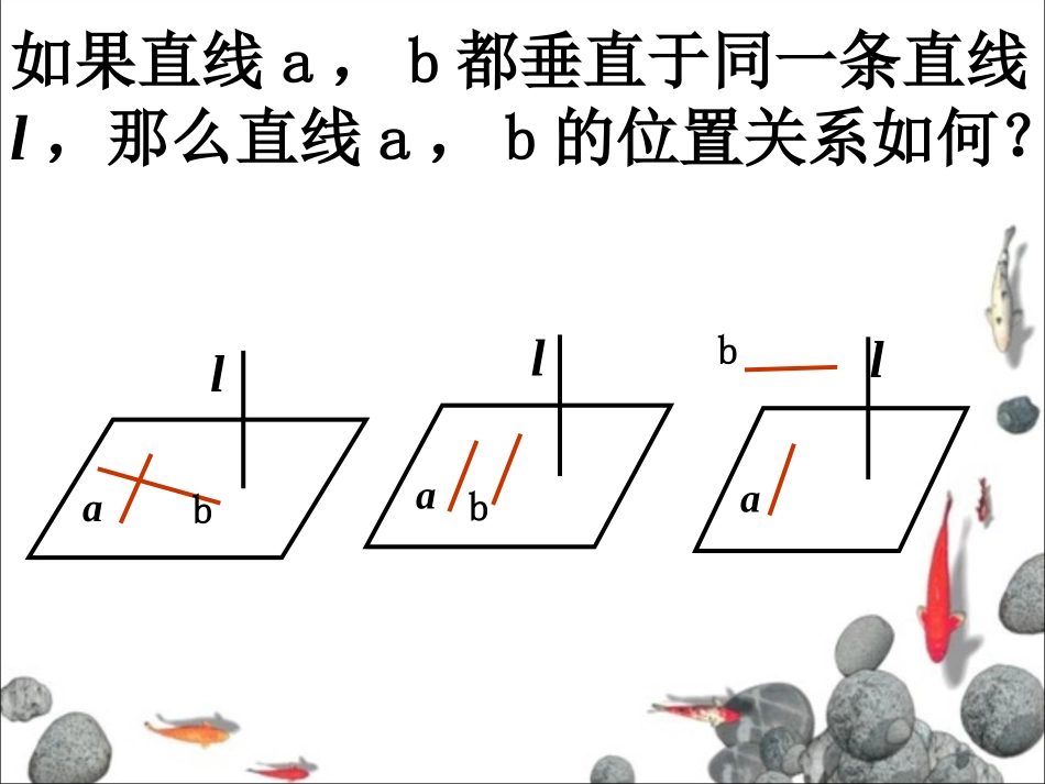 233-234直线与平面、平面与平面垂直的性质选用_第3页