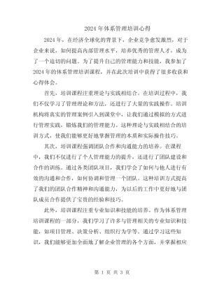 2024年体系管理培训心得