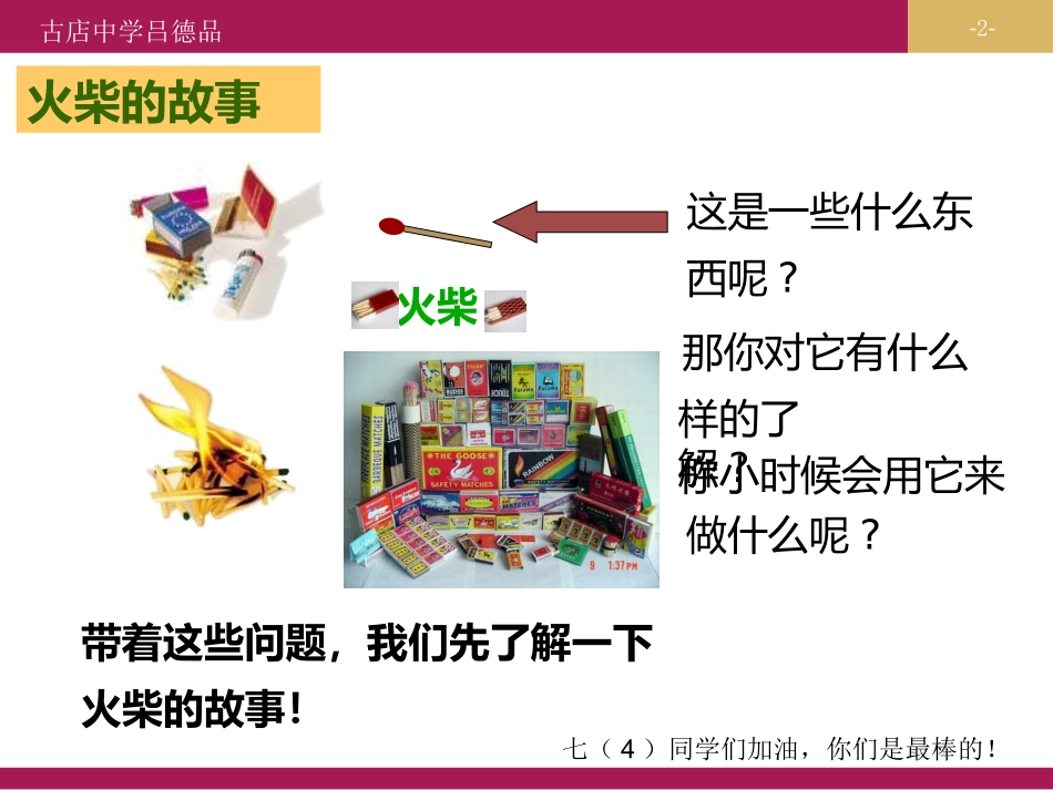 2整式的加减数学活动_第2页