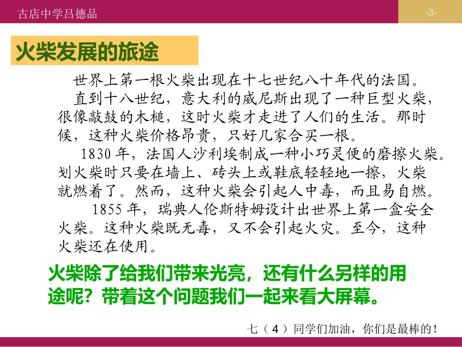 2整式的加减数学活动_第3页