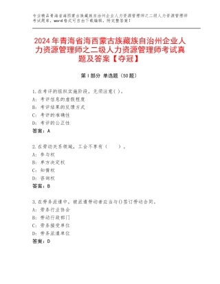 2024年青海省海西蒙古族藏族自治州企业人力资源管理师之二级人力资源管理师考试真题及答案【夺冠】