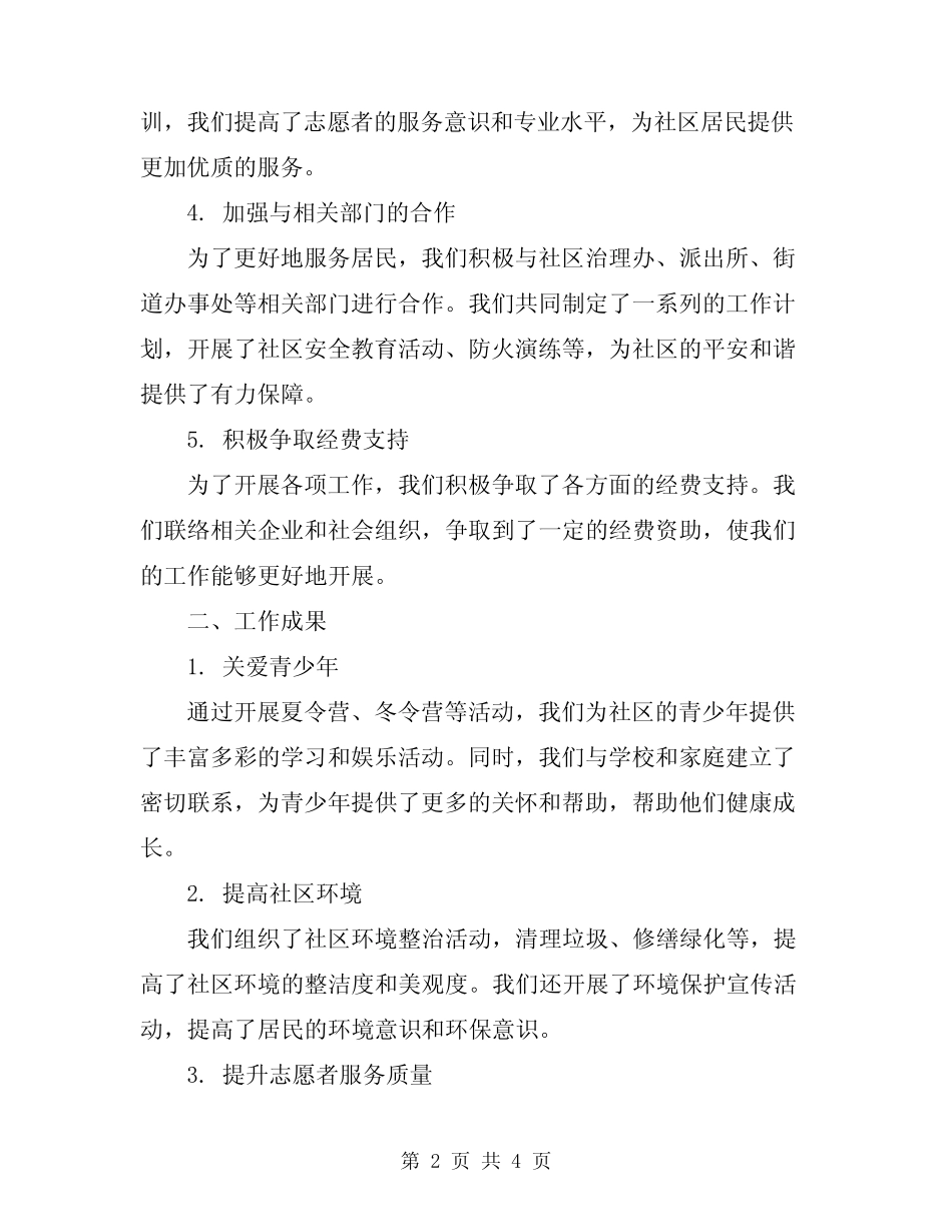 2024年社区关工委年终工作总结报告_第2页