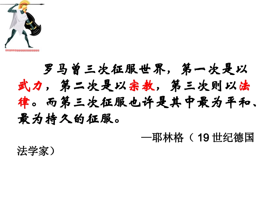 2-6罗马法的起源与发展_第1页