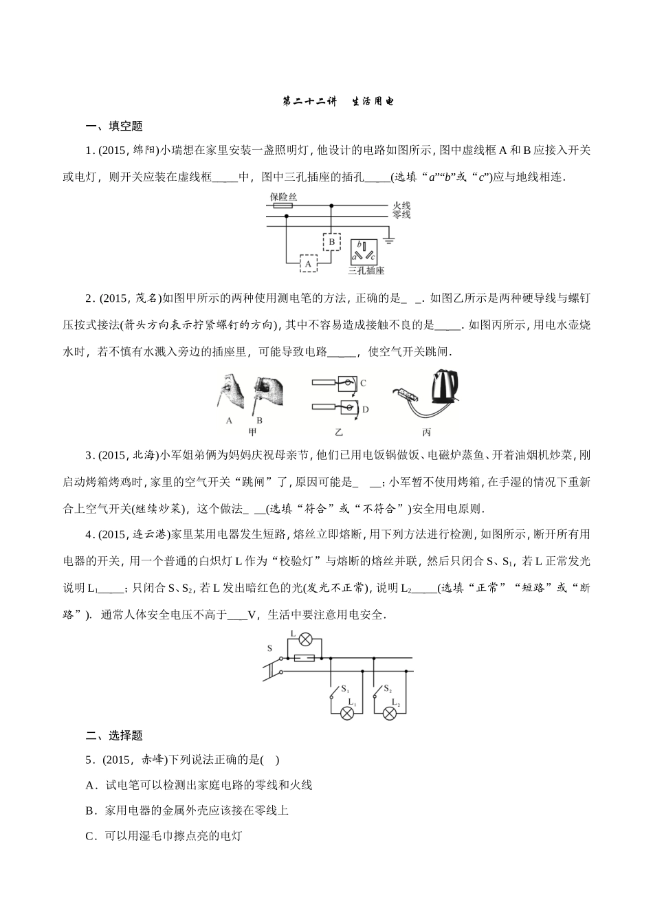 生活用电 (2)_第1页