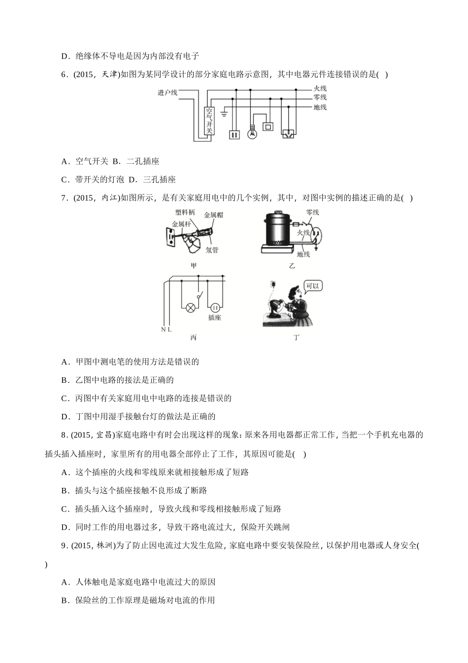 生活用电 (2)_第2页