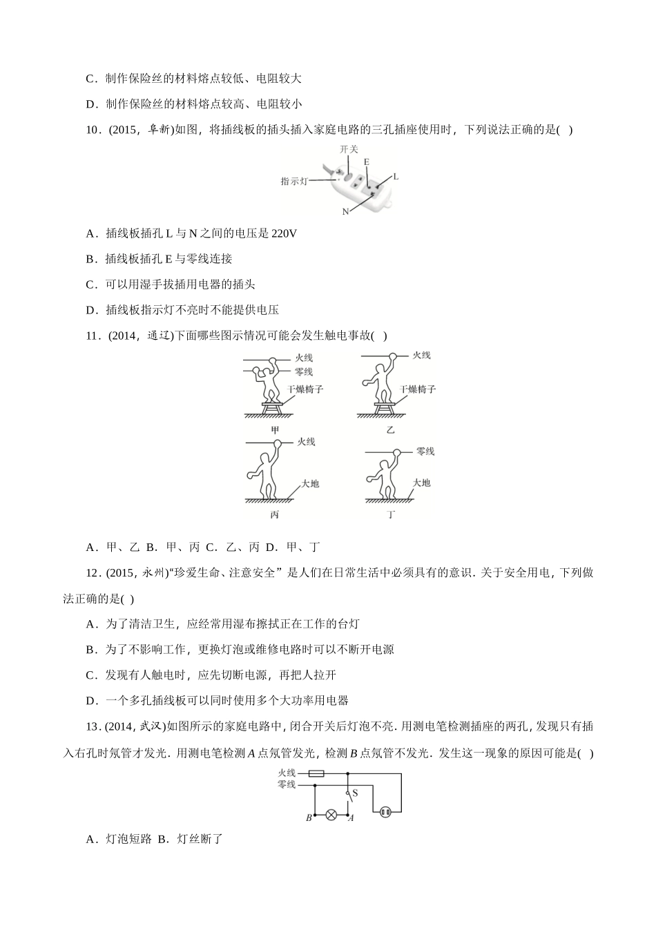 生活用电 (2)_第3页
