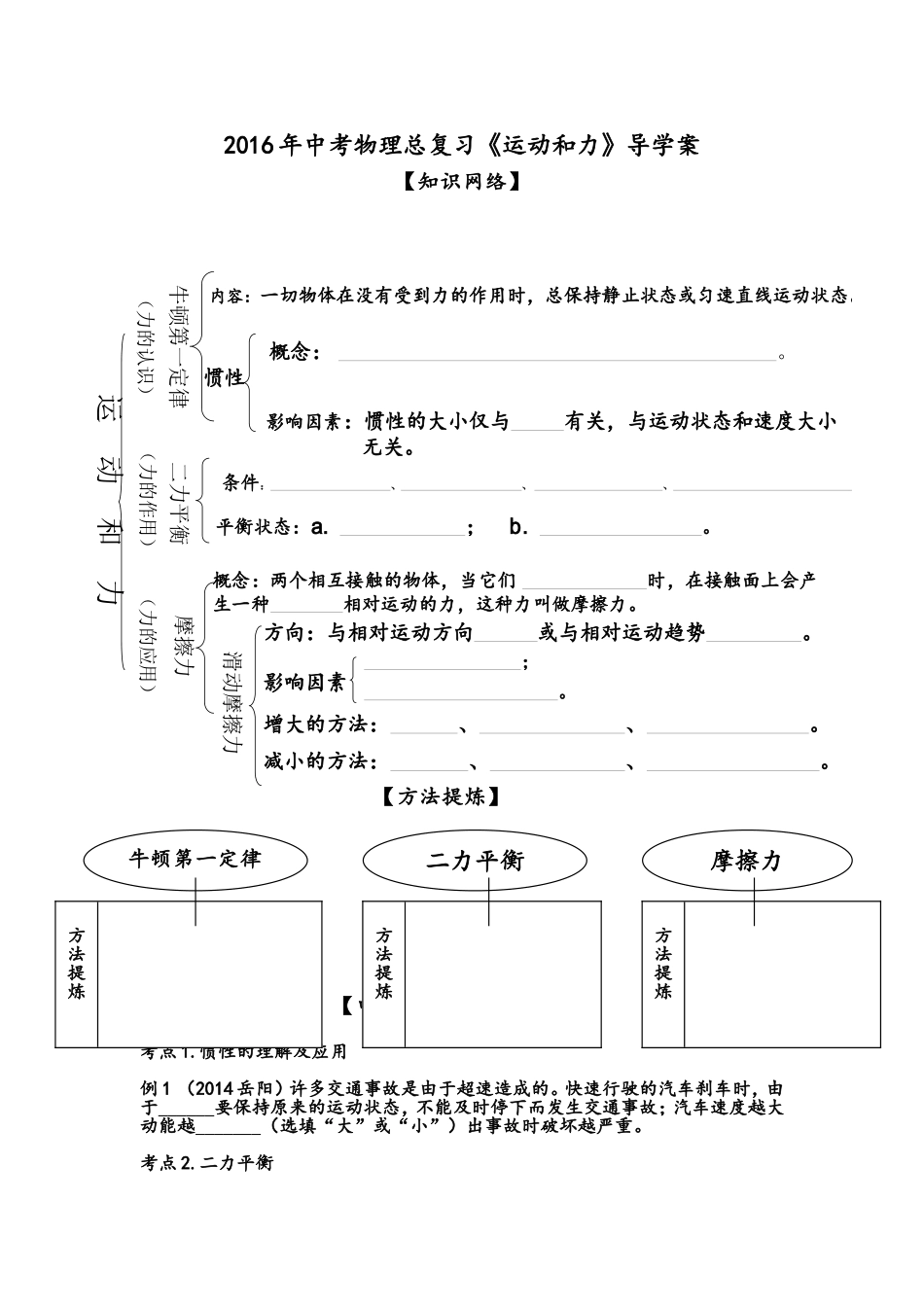 运动和力导学案_第1页
