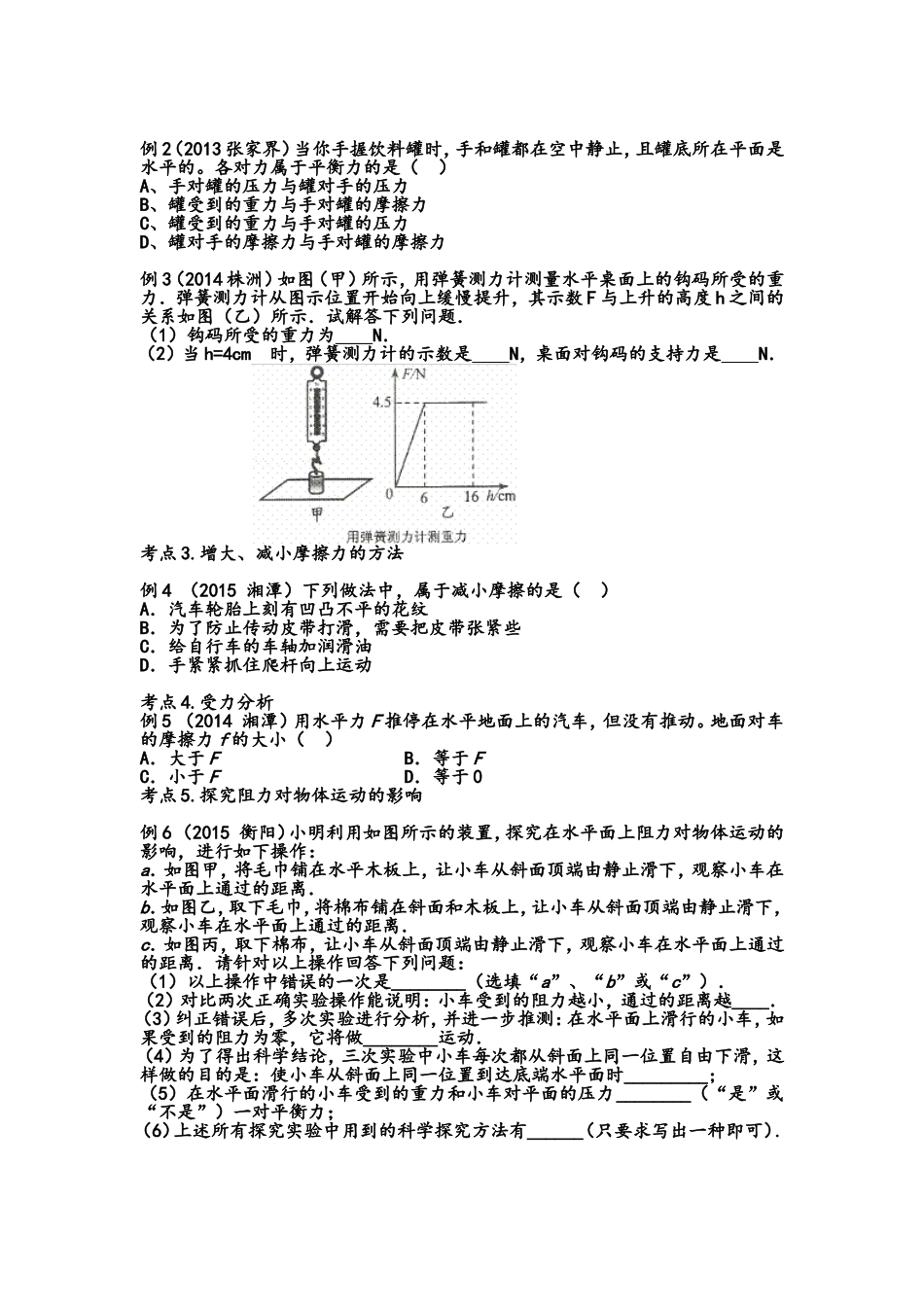 运动和力导学案_第2页