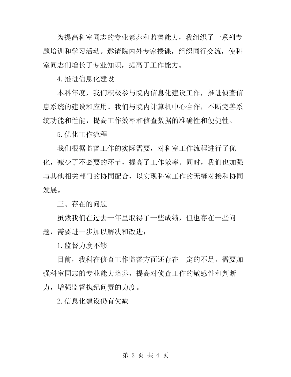 2024年人民检察院侦查监督科科长述职报告范本 _第2页