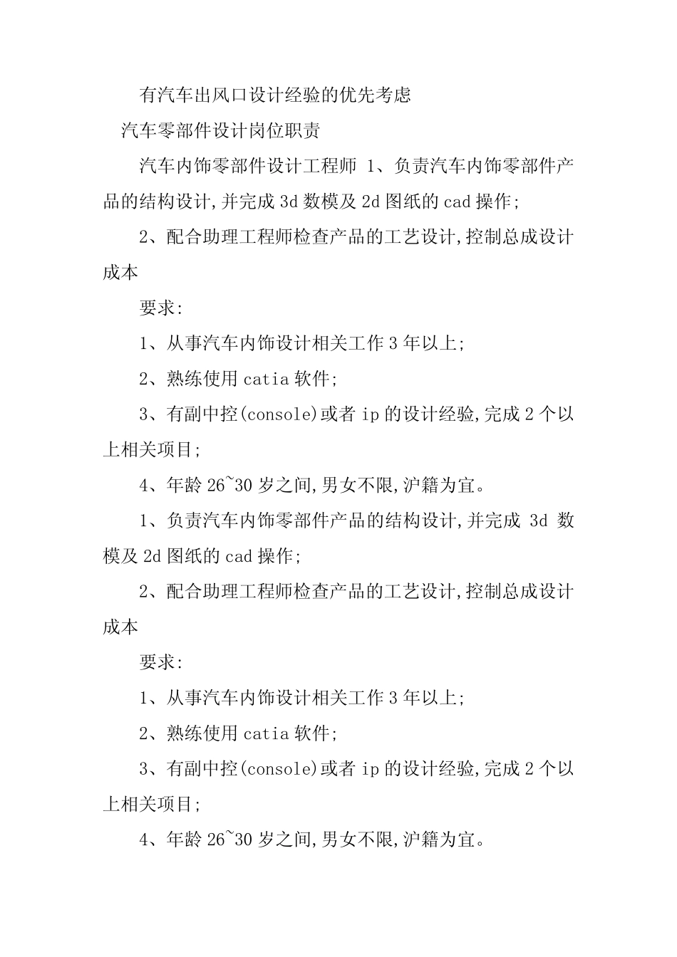 2024年汽车零部件设计岗位职责6篇_第2页