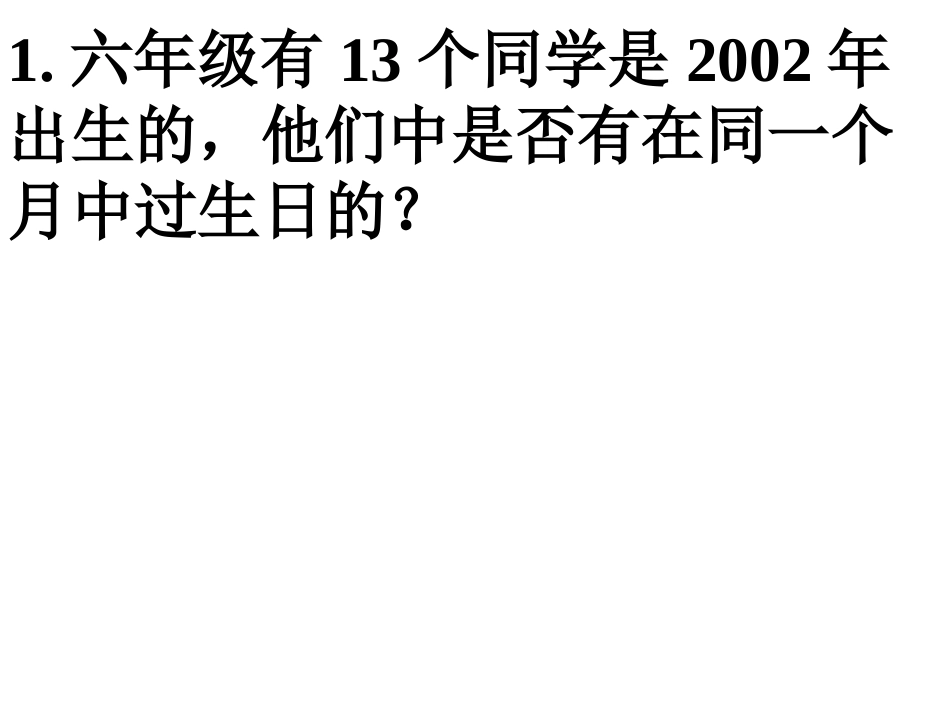 抽屉原理习题_第1页
