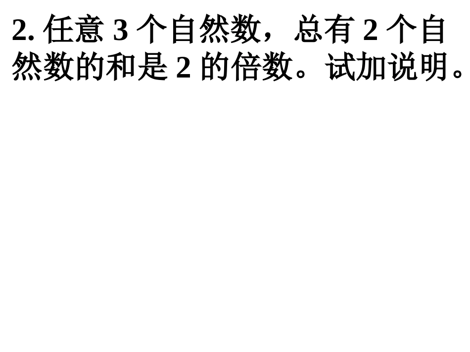 抽屉原理习题_第2页