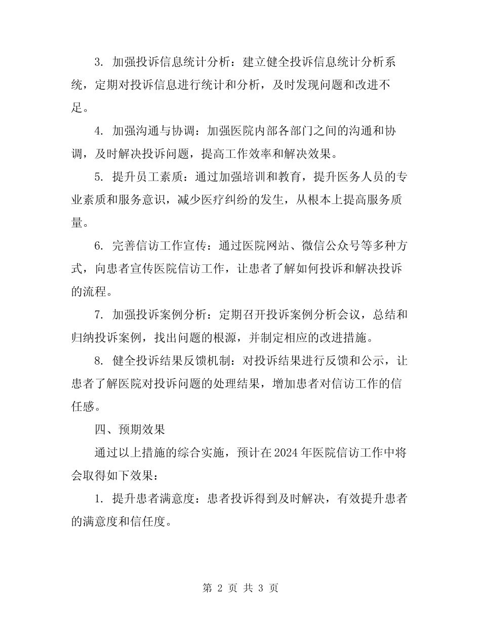 2024年医院信访工作计划_第2页