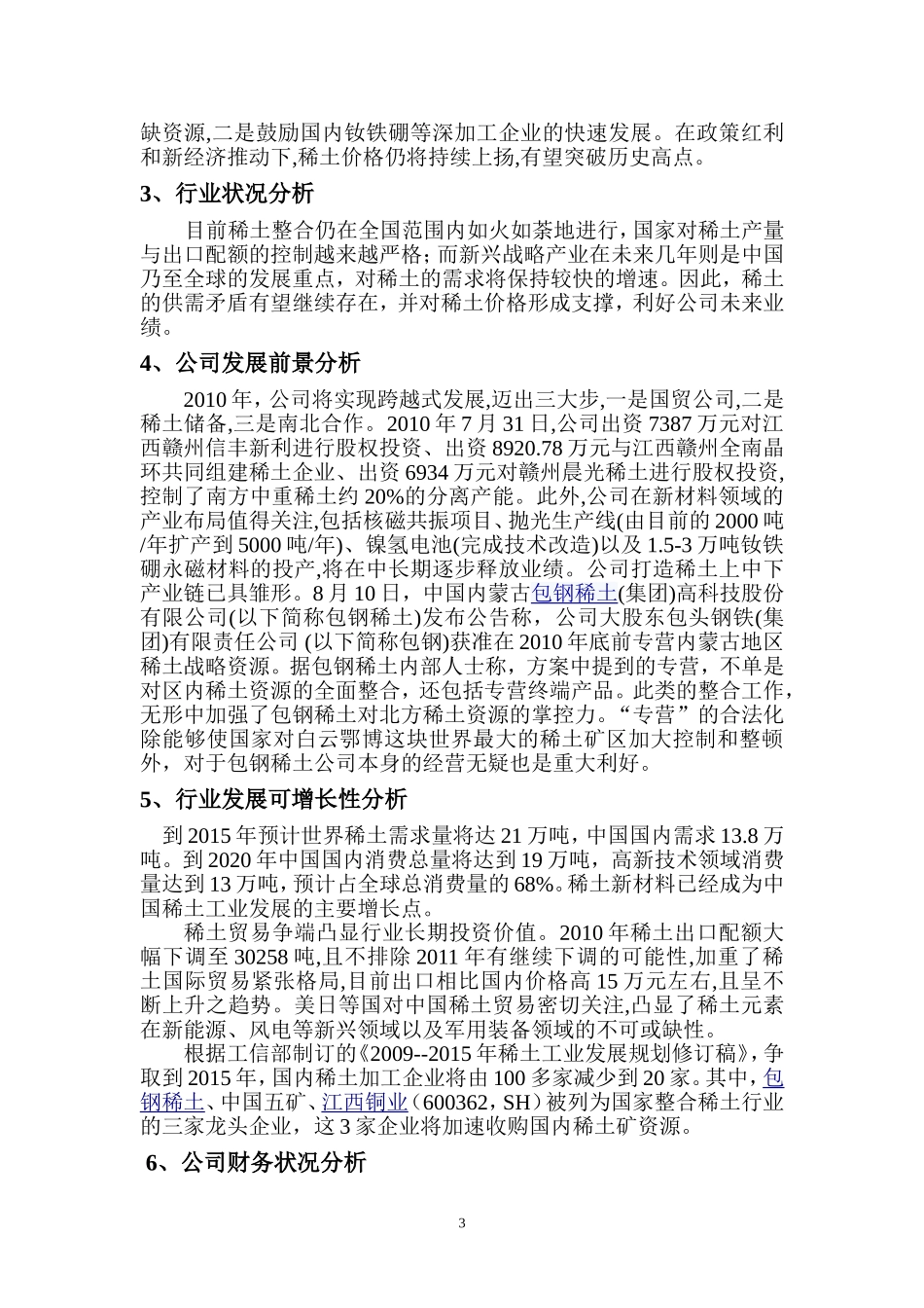 财政与金融作业_第3页