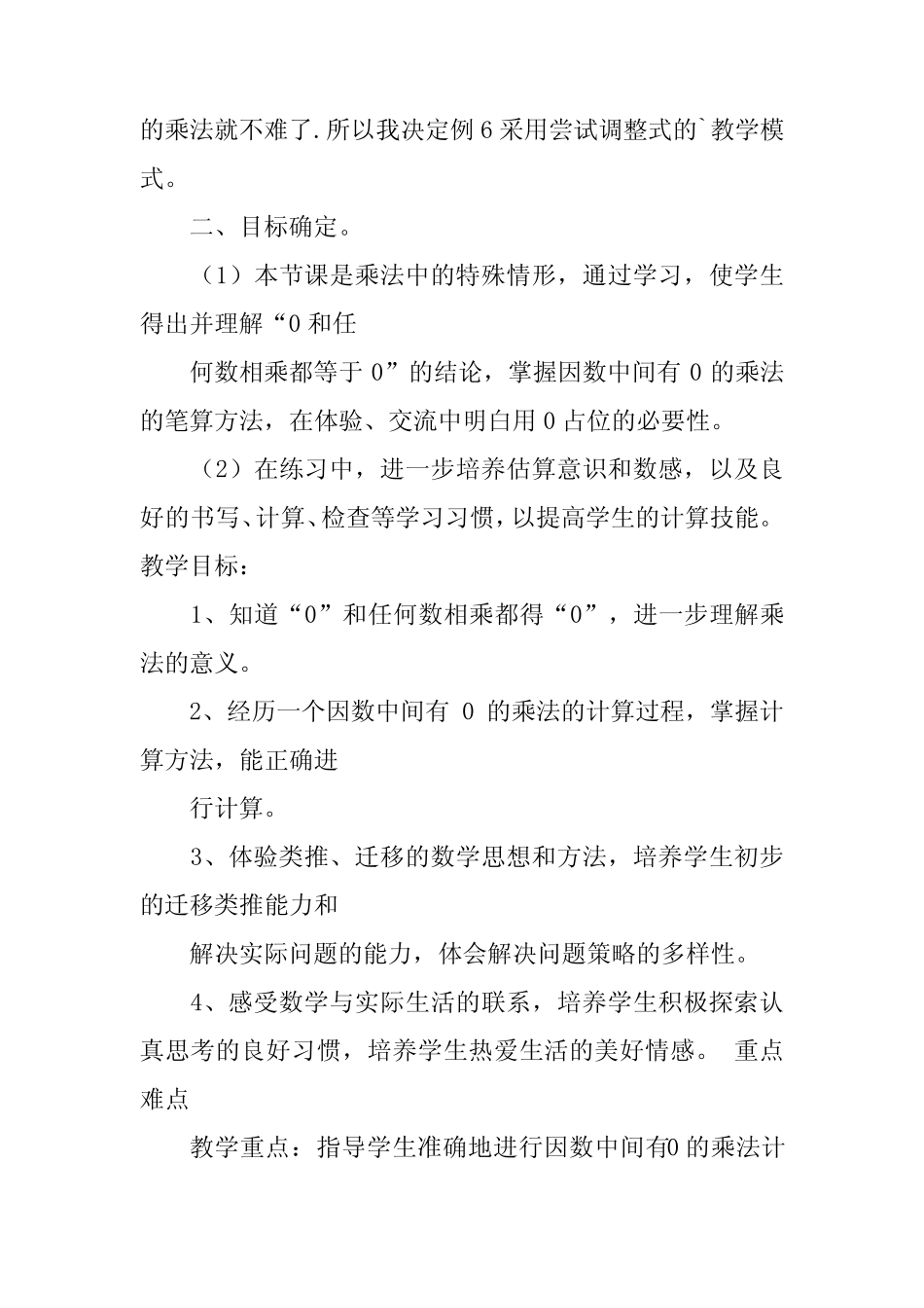 2024年说课稿范文[实用]_第2页